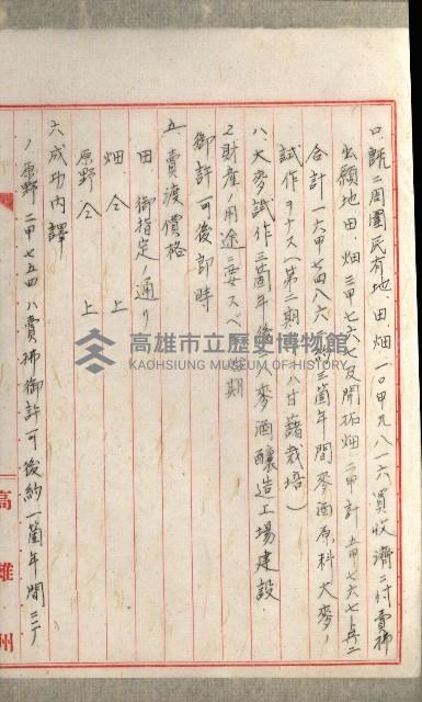 國有財產增減計算證明證憑書藏品圖，第279張