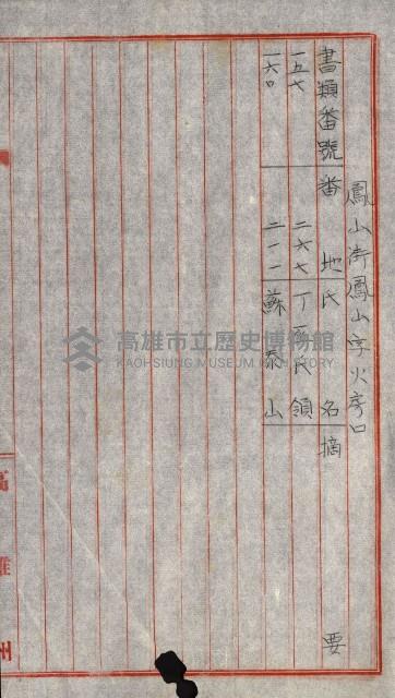 海軍用地水道敷地買收綴藏品圖，第283張