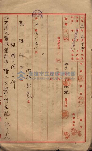 祭祀公業朱大經－買收登記關係書類
（買收關係－卅八之十九）藏品圖，第280張