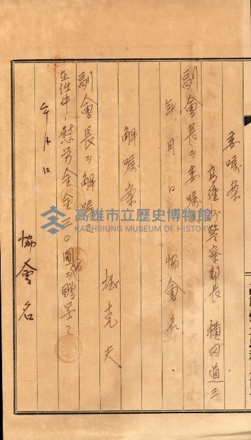 金錢關係書類綴－土地利用協會（雜出）藏品圖，第284張