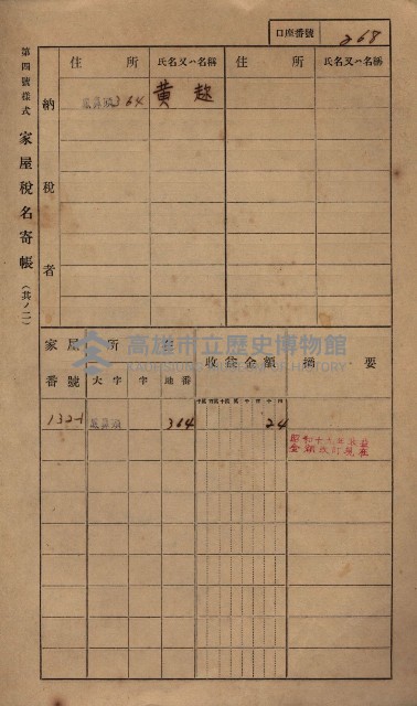 高雄州鳳山郡小港庄鳳鼻頭家屋稅名寄帳
（一冊之內第一號）藏品圖，第280張