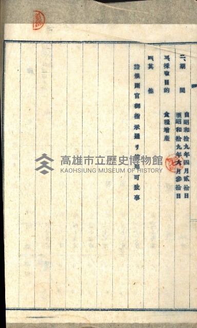 高雄州土地利用協會書類綴
（海軍用地使用許可關係）藏品圖，第283張