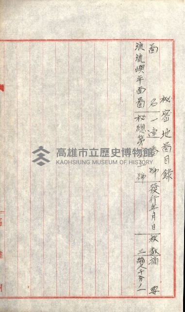祕密地圖ニ關スル書類（高雄州）藏品圖，第888張