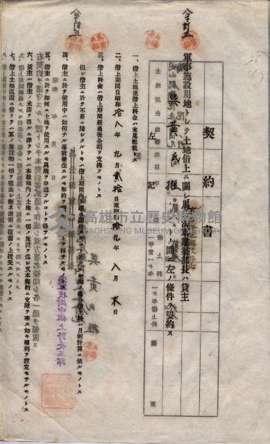 海軍土地借上契約書
（施設部長印捺印済）藏品圖，第680張