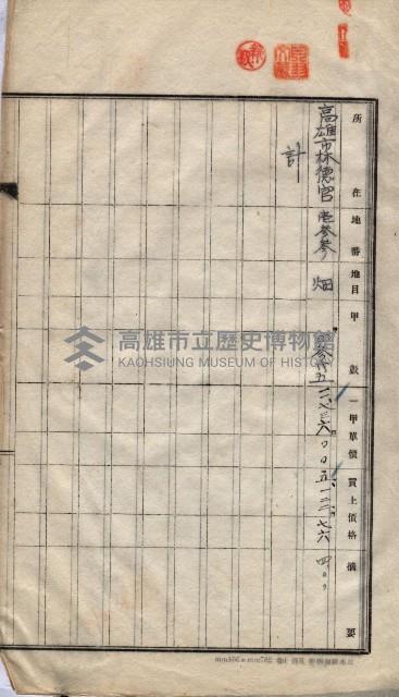 林德宮、五塊厝登記濟證綴
（林德官、五塊厝關係－九之三）藏品圖，第480張