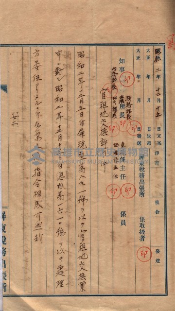 會計檢察關係藏品圖，第479張