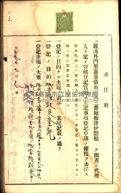 建物登記申請書、囑託書、通知書
附屬書類綴込帳（建申第壱號）藏品圖，第480張