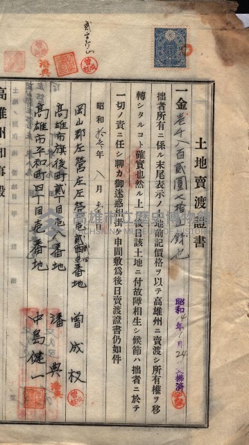 州買收地調書－登記濟証綴
（左營、埤子頭、前峰尾、內惟）藏品圖，第480張