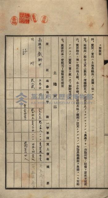 公共用地賣渡承諾書綴、賣渡證書（戲獅甲前鎮）藏品圖，第480張