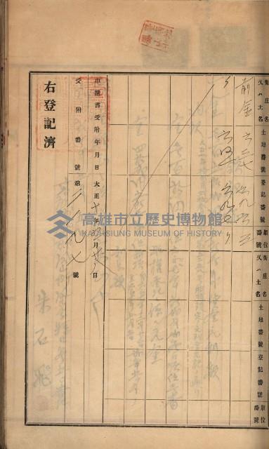 州財產－罹災救助買收土地登記藏品圖，第488張