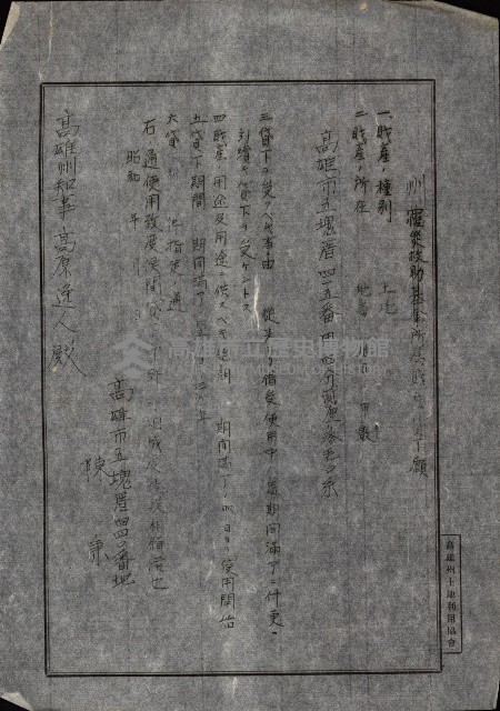 州有地貸付綴（高雄市）藏品圖，第485張