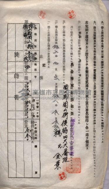 海軍土地借上契約書
（施設部長印捺印済）藏品圖，第480張
