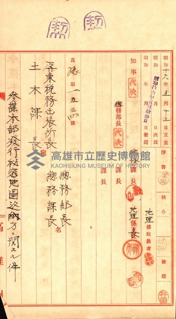 祕密地圖ニ關スル書類（高雄州）藏品圖，第787張