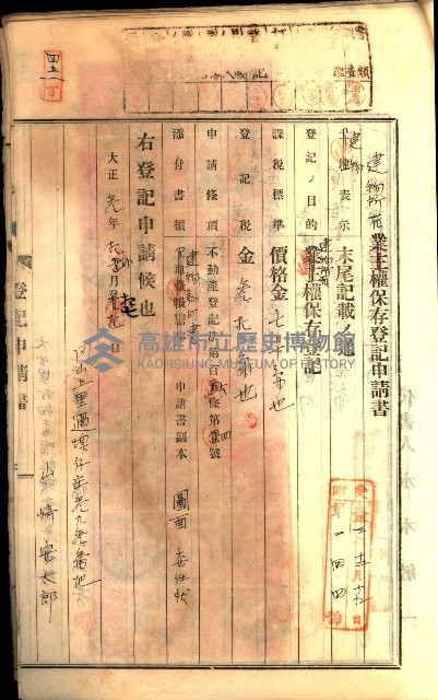 建物登記申請書、囑託書、通知書
附屬書類綴込帳（建申第壱號）藏品圖，第580張