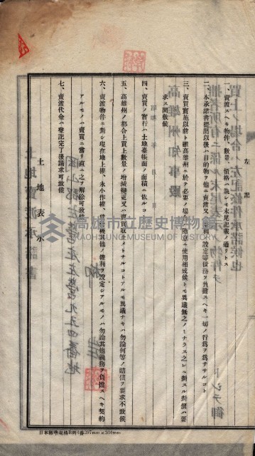 州買收地調書－登記濟証綴
（左營、埤子頭、前峰尾、內惟）藏品圖，第580張