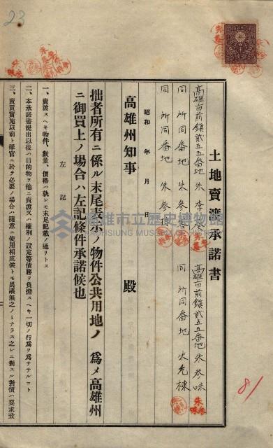 公共用地賣渡承諾書綴、賣渡證書（戲獅甲前鎮）藏品圖，第580張