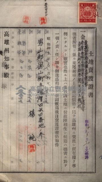 林德宮、五塊厝登記濟證綴
（林德官、五塊厝關係－九之三）藏品圖，第180張