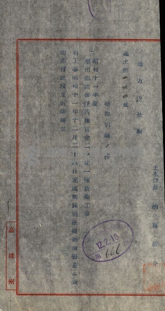 州有建物綴
（昭和十一年度）藏品圖，第182張