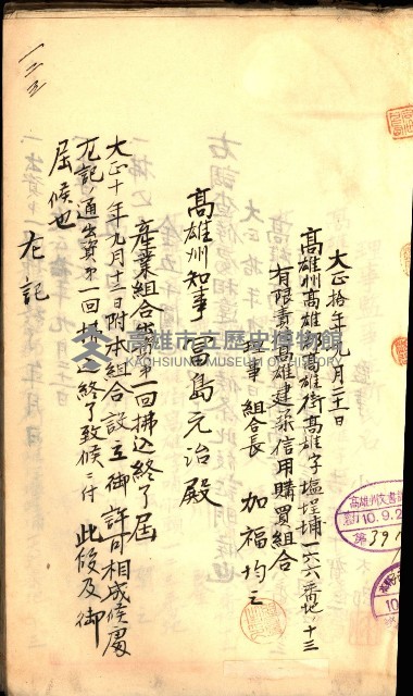 產業組合登記囑託書類綴入帳
（申產第拾號）藏品圖，第180張