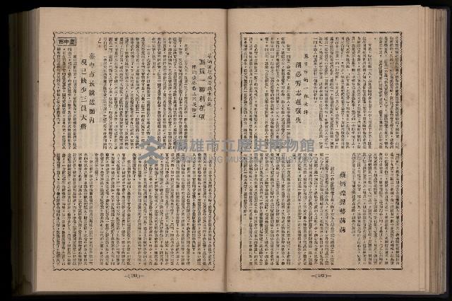 《臺灣省首屆民選縣市長暨縣市議員特輯》藏品圖，第179張