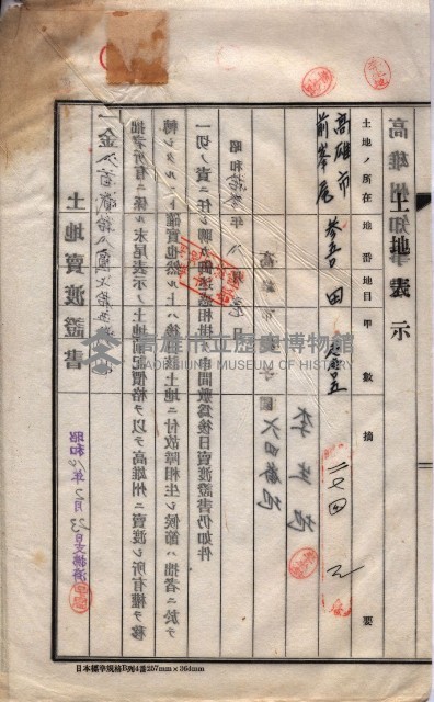 州買收地調書－登記濟証綴
（左營、埤子頭、前峰尾、內惟）藏品圖，第180張