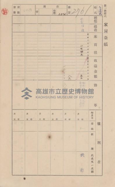 鳳山郡小港庄鳳鼻頭家屋臺帳（二冊之內第一號）藏品圖，第180張