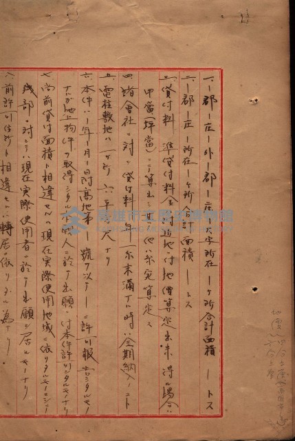 雜書類綴（州有財產係）藏品圖，第180張