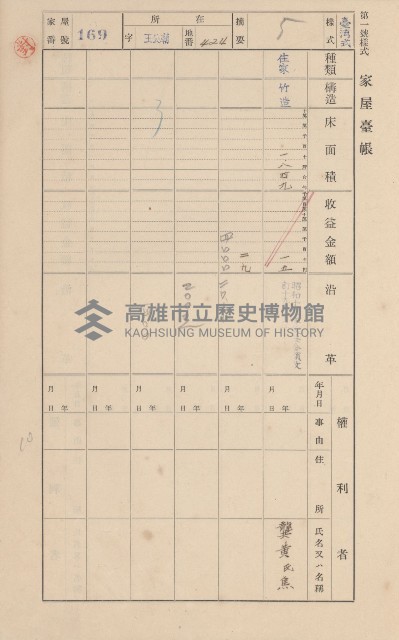 鳳山郡林園庄王公廟家屋臺帳（三冊之內第一號）藏品圖，第180張