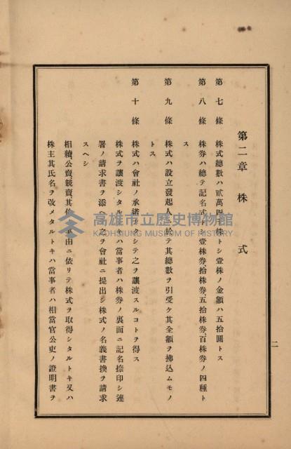 官民有地交換綴藏品圖，第181張