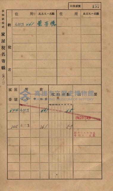 高雄州鳳山郡大樹庄小坪頂家屋稅名寄帳
（三冊之內第一號）藏品圖，第180張