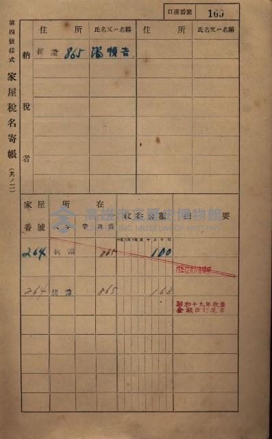 高雄州鳳山郡大寮庄拷潭家屋稅名寄帳
（二冊之內第一號）藏品圖，第180張