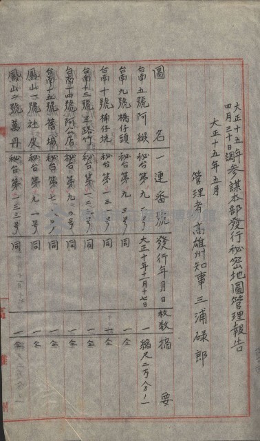 祕密地圖ニ關スル書類（高雄州）藏品圖，第181張