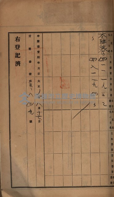 州財產－罹災救助買收土地登記藏品圖，第181張
