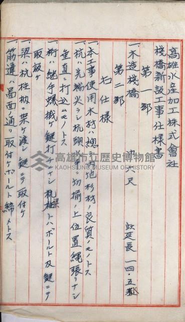 海岸ニ土木工事施行許可綴
（高雄州）藏品圖，第180張