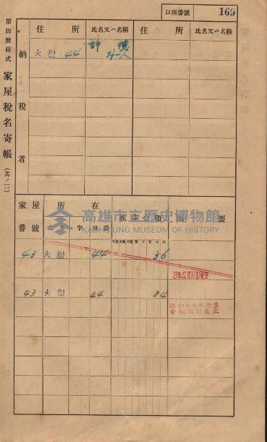 高雄州鳳山郡大樹庄大樹家屋稅名寄帳
（一冊之內第一號）藏品圖，第180張