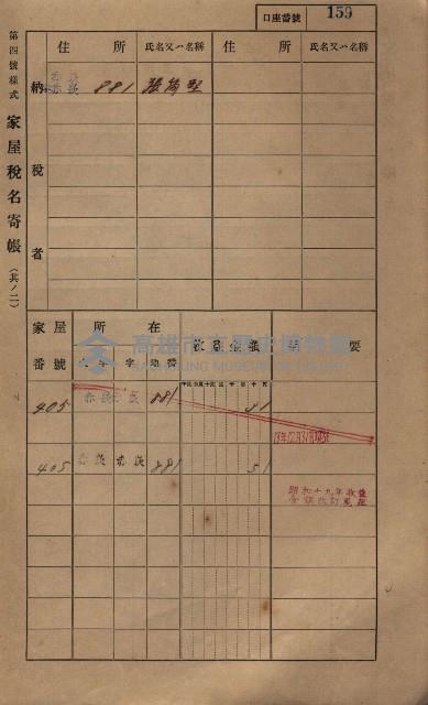 高雄州鳳山郡大寮庄赤崁家屋稅名寄帳
（三冊之內第一號）藏品圖，第180張