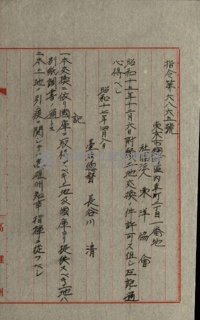 國有財產增減計算證明證憑書藏品圖，第179張