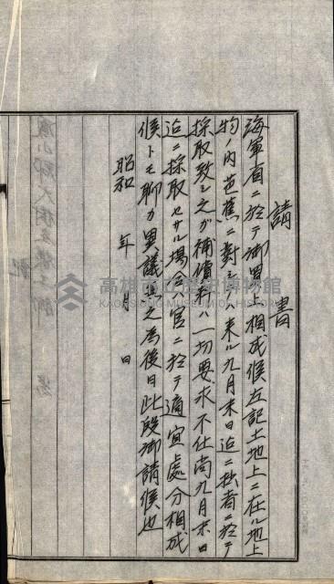 海軍用地水道敷地買收綴藏品圖，第182張