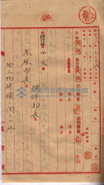 高臨營第五號A1號用地買收
（左營、右冲）藏品圖，第180張