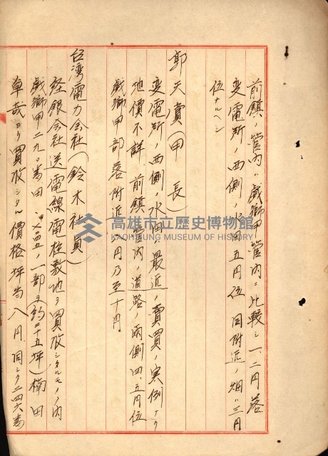 重工業用地買收書類（戲獅甲、前鎮）藏品圖，第182張