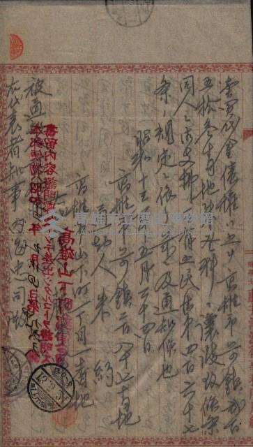 祭祀公業朱大經－買收登記關係書類
（買收關係－卅八之十九）藏品圖，第180張