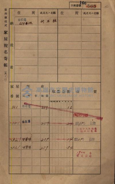 高雄州鳳山郡鳥松庄田草埔家屋稅名寄帳藏品圖，第180張