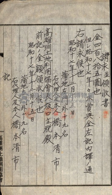 金錢關係書類綴－土地利用協會（雜出）藏品圖，第181張