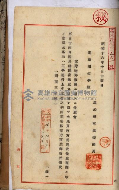 十六號、十七號、十八號用地買收藏品圖，第180張