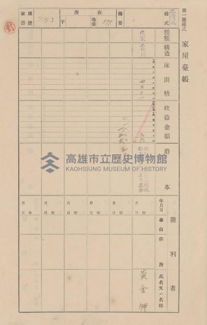 鳳山郡大寮庄翁公園家屋臺帳（三冊之內第二號）藏品圖，第180張