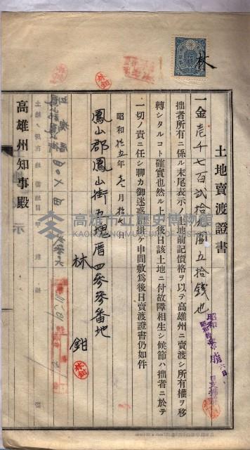 林德宮、五塊厝登記濟證綴
（林德官、五塊厝關係－九之三）藏品圖，第80張