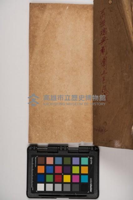 皮影戲劇本-《征交趾第二本》藏品圖，第79張