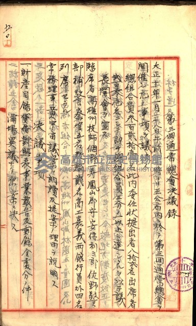 產業組合登記囑託書類綴入帳
（申產第拾號）藏品圖，第80張