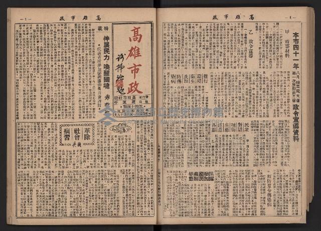 《高雄市政》合訂本第二冊（26期-50期）藏品圖，第79張