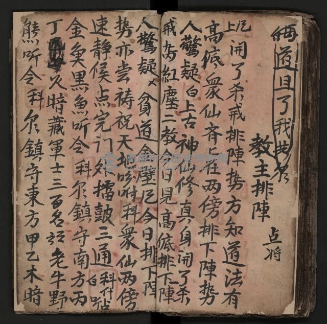 皮影戲劇本《商輅登台》藏品圖，第80張